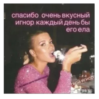 👎 спасибо очень вкусный игнор каждый день бы его ела твой игнор Frau, Essen, Nahrung, Ignorieren, Lecker telegram sticker