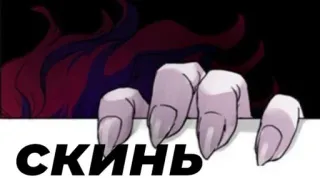 🌟 Скинь Hand, Krallen, gruselig, Monster telegram sticker
