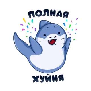 ✨ полная хуйня Hiu, Konfeti, Kartun telegram sticker