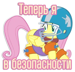 🪖 Fluttershy My Little Pony Теперь я в безопасности pony, safety, helmet, protection, cartoon, mlp telegram sticker