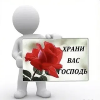 🧺 ХРАНИ ВАС ГОСПОДЬ róża, religijny, tekst, kwiat, pozdrowienie, osoba telegram sticker