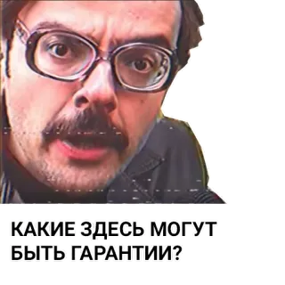 😢 КАКИЕ ЗДЕСЬ МОГУТ БЫТЬ ГАРАНТИИ? telegram sticker