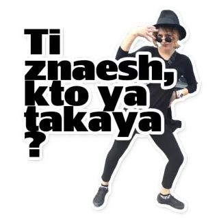 🤺 Ti znaesh, kto ya takaya? 女性, 帽子, ポーズ, ロシア, 質問, ステッカー telegram sticker