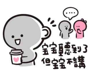 😕 寶寶喝到了！但寶寶不說 Dessin animé, Mignon, Café, Personnage, Texte whatsapp sticker