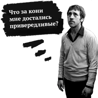 🙄 Что за кони мне достались привередливые? telegram sticker