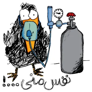 😷 نفس مني...! bird, oxygen, tank, medical, breathing, mask, cartoon, funny telegram sticker