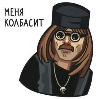 🤢 МЕНЯ КОЛБАСИТ personne, lunettes de soleil, collier, crâne, expression, russe whatsapp sticker