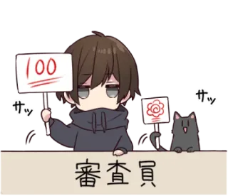 💯 100
審査員 anime, chibi, cute, character, japanese telegram sticker