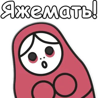 ‼ Яжемать! Matriochka, Poupée russe, Sticker, Dessin animé telegram sticker