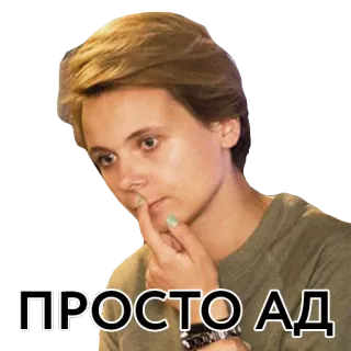 😐 ПРОСТО АД uitdrukking, gezicht, tekst whatsapp sticker
