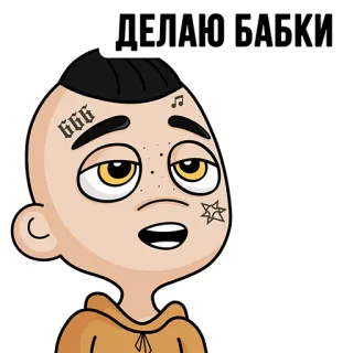 💸 ДЕЛАЮ БАБКИ kartun, orang, pria, teks, rusia telegram sticker