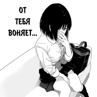 😷 От тебя воняет... anime, manga, chica, triste telegram sticker