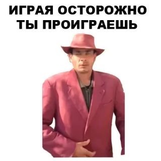 🃏 ИГРАЯ ОСТОРОЖНО ТЫ ПРОИГРАЕШЬ telegram sticker