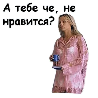 🤨 А тебе че, не нравится? ผู้หญิง, สีชมพู, คำถาม, ถ้วย whatsapp sticker