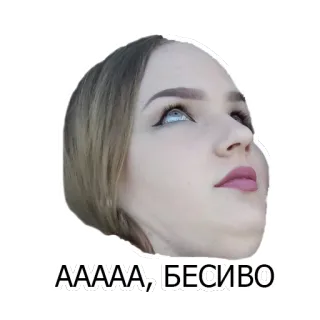 🙄 AAAAA, БЕСИВО donna, faccia, espressione, russo, fastidio telegram sticker