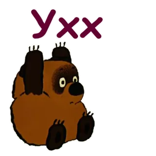 🤣 Winnie-the-Pooh Ухх bear, cartoon, animal, russian cartoon, winne the pooh telegram sticker