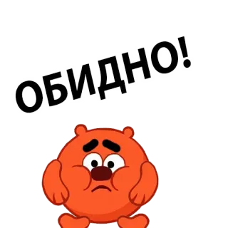 😚 ОБИДНО! cartoon, sad, upset, orange, character telegram sticker