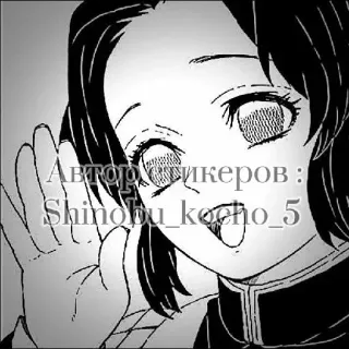 🧪 Shinobu Kocho Demon Slayer Автор стикеров : Shinobu_kocho_5 Anime, Mangá, Demon Slayer, Shinobu Kocho whatsapp sticker