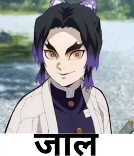 🏳‍🌈 Shinobu Kocho Demon Slayer जाल Anime, Thanh Gươm Diệt Quỷ, Shinobu Kocho, Sticker telegram sticker