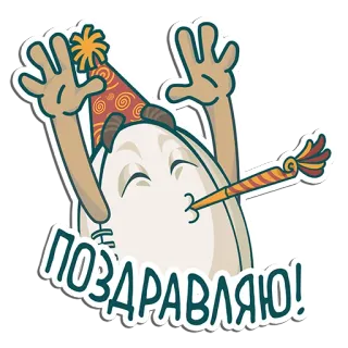 🏉 ПОЗДРАВЛЯЮ! parabéns, aniversário, festa, celebração, saudação whatsapp sticker