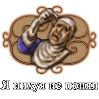 😲 Я нихуя не понял Personage, Persoon, Gebaar telegram sticker