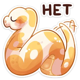 😝 НЕТ Schlange, nein, niedlich, Tier, Reptil telegram sticker