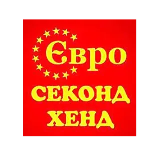 😈 Євро 
СЕКОНД
ХЕНД euro, segunda mano, ropa, ucraniano, texto, rojo, amarillo telegram sticker
