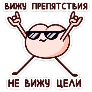 ⭐ ВИЖУ ПРЕПЯТСТВИЯ
НЕ ВИЖУ ЦЕЛИ Cartoon, Brille, Humor, Hindernisse, Ziel, Motivation telegram sticker