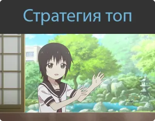 👍 Стратегия топ Anime, Mädchen, Japanisch, Garten, Cartoon, Schuluniform whatsapp sticker