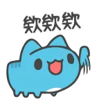 🖐 欸欸欸 kat, cartoon, sticker, blauw telegram sticker
