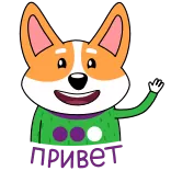 👋 犬, コーギー, 漫画, 動物, ペット, 友好的, 手を振る, キャラクター telegram sticker