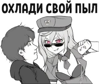 🔥 ОХЛАДИ СВОЙ ПЫЛ anime, girl, police, water, expression, russian text telegram sticker