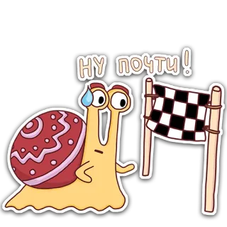 😰 НУ ПОЧТИ! caracol, quase, corrida, bandeira quadriculada, desenho animado, fofo, lento telegram sticker