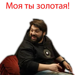 😘 Моя ты золотая! person, man, russian, golden, expression telegram sticker