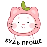 😅 БУДЬ ПРОЩЕ Kartun, Lucu, Kucing, Persik, Teks Rusia, Lebih sederhana whatsapp sticker