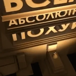 🧑‍🦯 ВСЁ АБСОЛЮТНО ПОХУЙ russisch, text, phrase, beleidigend telegram sticker