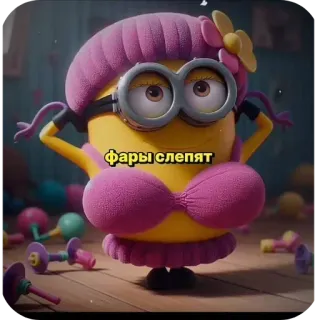 👍 Minion Фары слепят มินเนี่ยน, บิกินี, ตลก, มีม, การ์ตูน, น่ารัก telegram sticker
