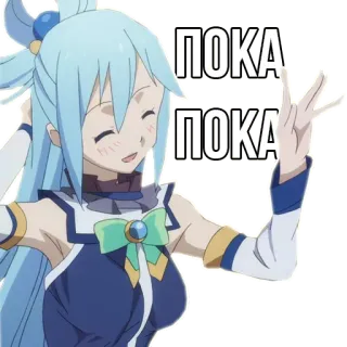 ✋ Aqua Konosuba ПОКА
ПОКА Anime, Aqua, Konosuba, Gadis, Karakter, Halo, Sampai jumpa telegram sticker