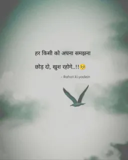 😎 हर किसी को अपना समझना
 छोड़ दो, खुश रहोगे..!! bird, sky, clouds, inspirational quote, hindi quote, sad whatsapp sticker