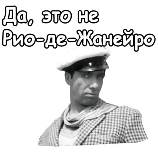 🙂 Да, это не Рио-де-Жанейро man, hat, russian, Rio de Janeiro, movie telegram sticker