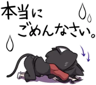🙇 本当に
ごめんなさい。 Entschuldigung, Katze, Kawaii, Süß, Traurig, Tut mir leid telegram sticker
