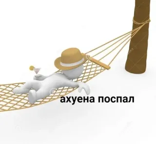 😴 ахуена поспал amaca, relax, vacanza, dormire, cocktail, estate telegram sticker