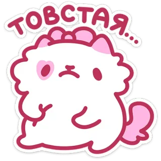😟 ТОВСТАЯ... cat, cute, sticker, cartoon, animal telegram sticker