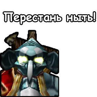 🤧 Перестань ныть! telegram sticker