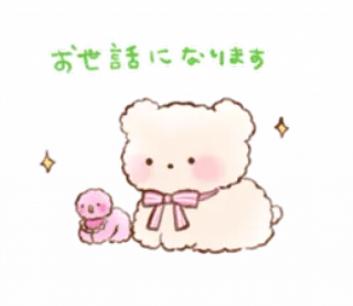 🎀 お世話になります ours, mignon, animal, kawaii, salutation whatsapp sticker