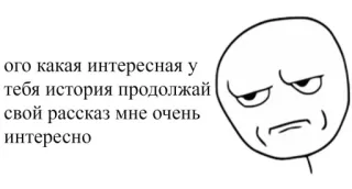 🍄 ого какая интересная у тебя история продолжай свой рассказ мне очень интересно meme, sarcasm, interest, story, Russian, face telegram sticker