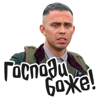 😲 Господи Боже! russe, expression, homme, visage, émotion telegram sticker