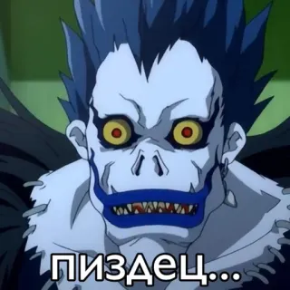 🌟 Ryuk Death Note ПИЗДЕЦ... anime, death note, ryuk, curse word, profanity telegram sticker