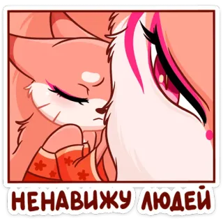 😔 НЕНАВИЖУ ЛЮДЕЙ мультфильм, стикер, животное, ненависть, люди, русский telegram sticker