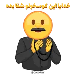 🤲 خدایا این خوشگلو شفا بده telegram sticker